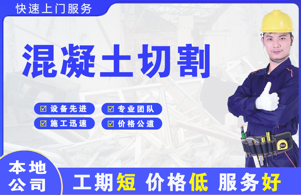 大朗混凝土切割