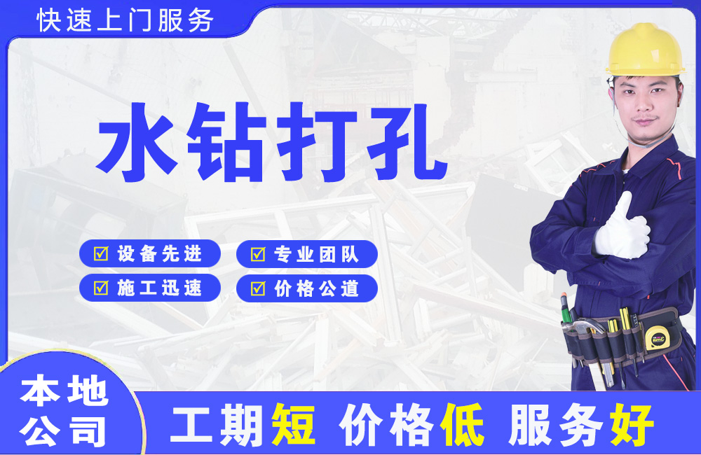 大朗水钻打孔