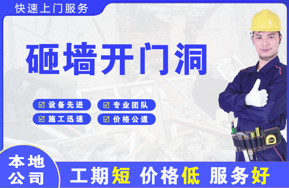 大朗砸墙开门洞
